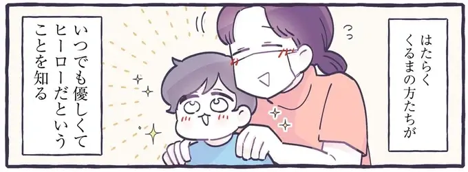 みんな素敵。子どもと歩いていて気付いた街中にいる優しくて温かい人たち／るしこの子育て日記1（1）