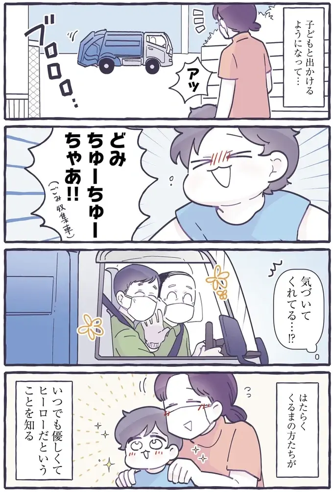 みんな素敵。子どもと歩いていて気付いた街中にいる優しくて温かい人たち／るしこの子育て日記1（3）