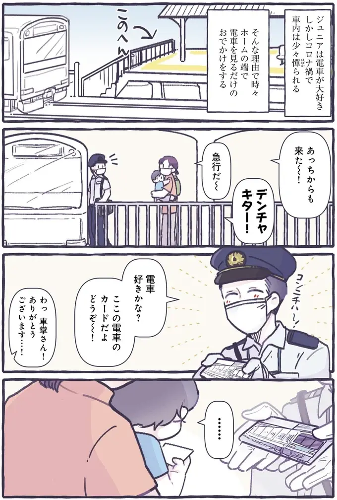 みんな素敵。子どもと歩いていて気付いた街中にいる優しくて温かい人たち／るしこの子育て日記1（4）