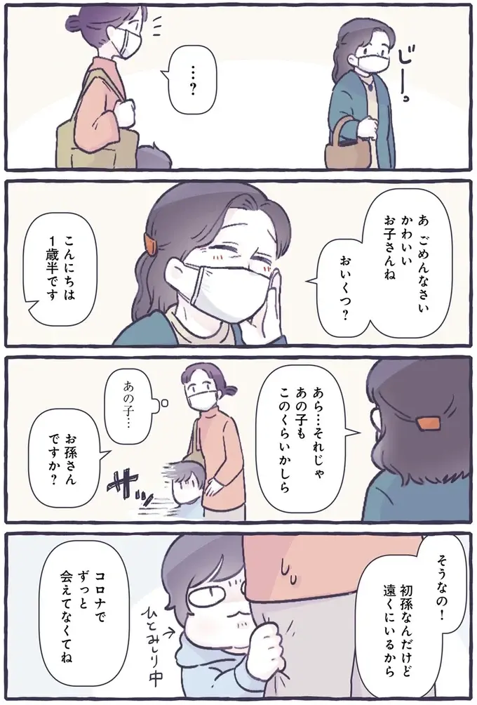 「お子さんいくつ？」見知らぬ女性が息子の年齢を聞いた「理由」。それじゃあの子も...／るしこの子育て日記1（3）