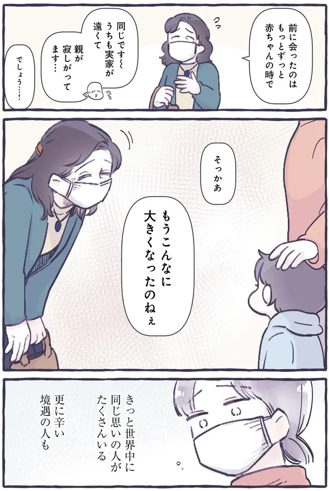 「お子さんいくつ？」見知らぬ女性が息子の年齢を聞いた「理由」。それじゃあの子も...／るしこの子育て日記1（4）