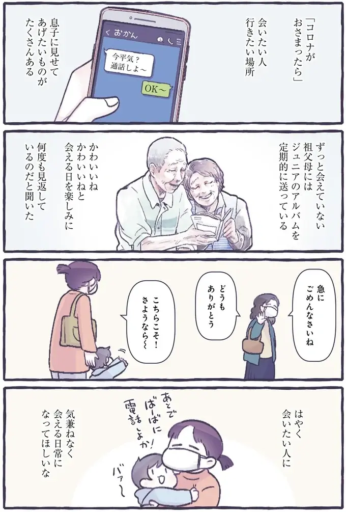 「お子さんいくつ？」見知らぬ女性が息子の年齢を聞いた「理由」。それじゃあの子も...／るしこの子育て日記1（5）