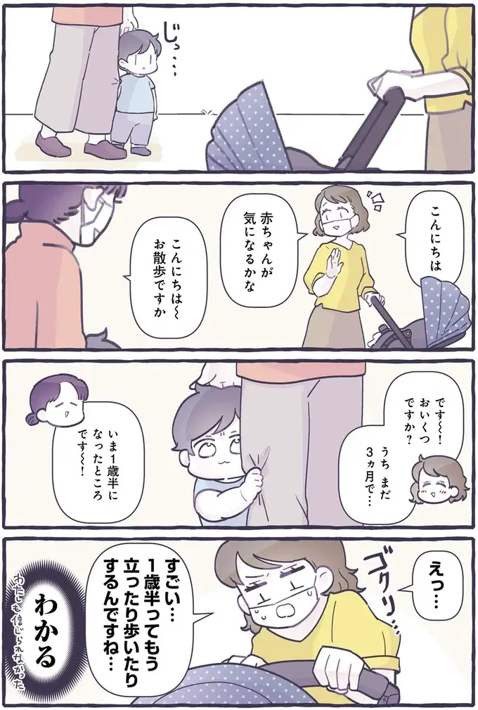 「１歳半で、立つんですか⁉」新米ママの成長の驚きに「分かる！」／るしこの子育て日記1（3）