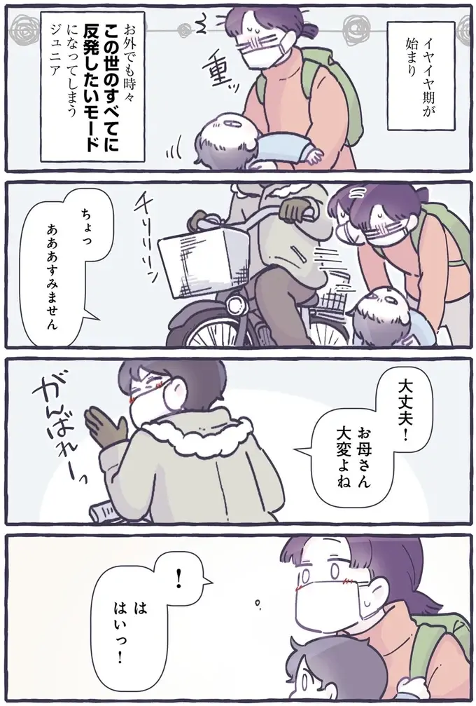 歴戦の猛者⁉ イヤイヤ期全開でぐずる息子に笑顔で接してくれた女性たち／るしこの子育て日記1（3）