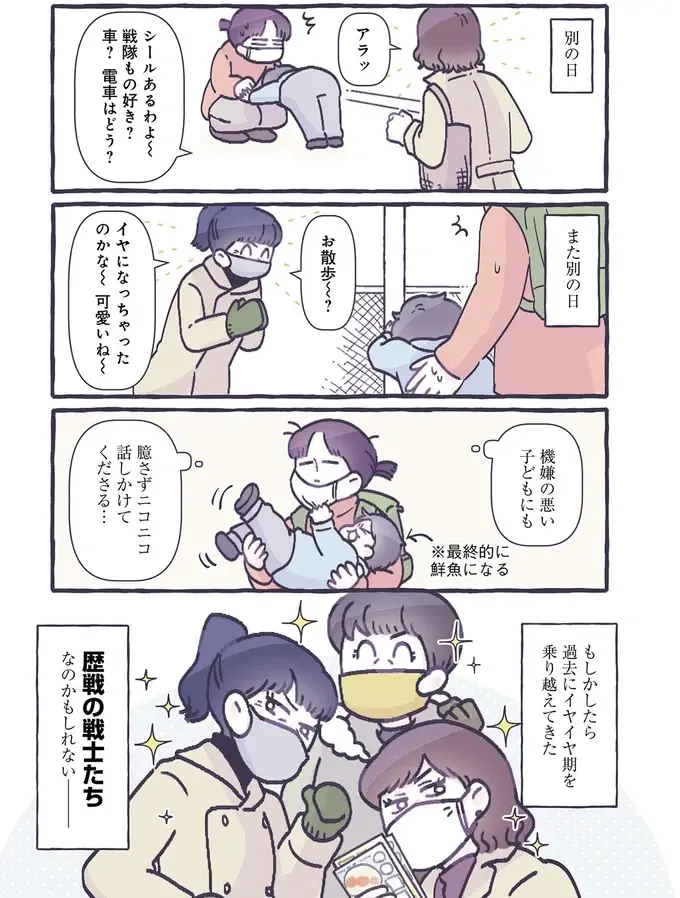 歴戦の猛者⁉ イヤイヤ期全開でぐずる息子に笑顔で接してくれた女性たち／るしこの子育て日記1（4）