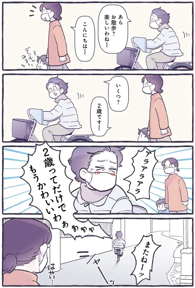 歴戦の猛者⁉ イヤイヤ期全開でぐずる息子に笑顔で接してくれた女性たち／るしこの子育て日記1（5）