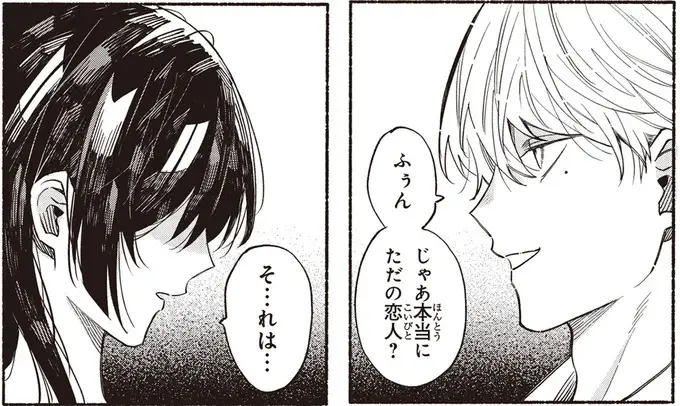 ヌードデッサンモデルと3000万円で契約結婚した妻。不躾な質問を投げる客人が／お嬢さまと犬 契約婚のはじめかた1（1）