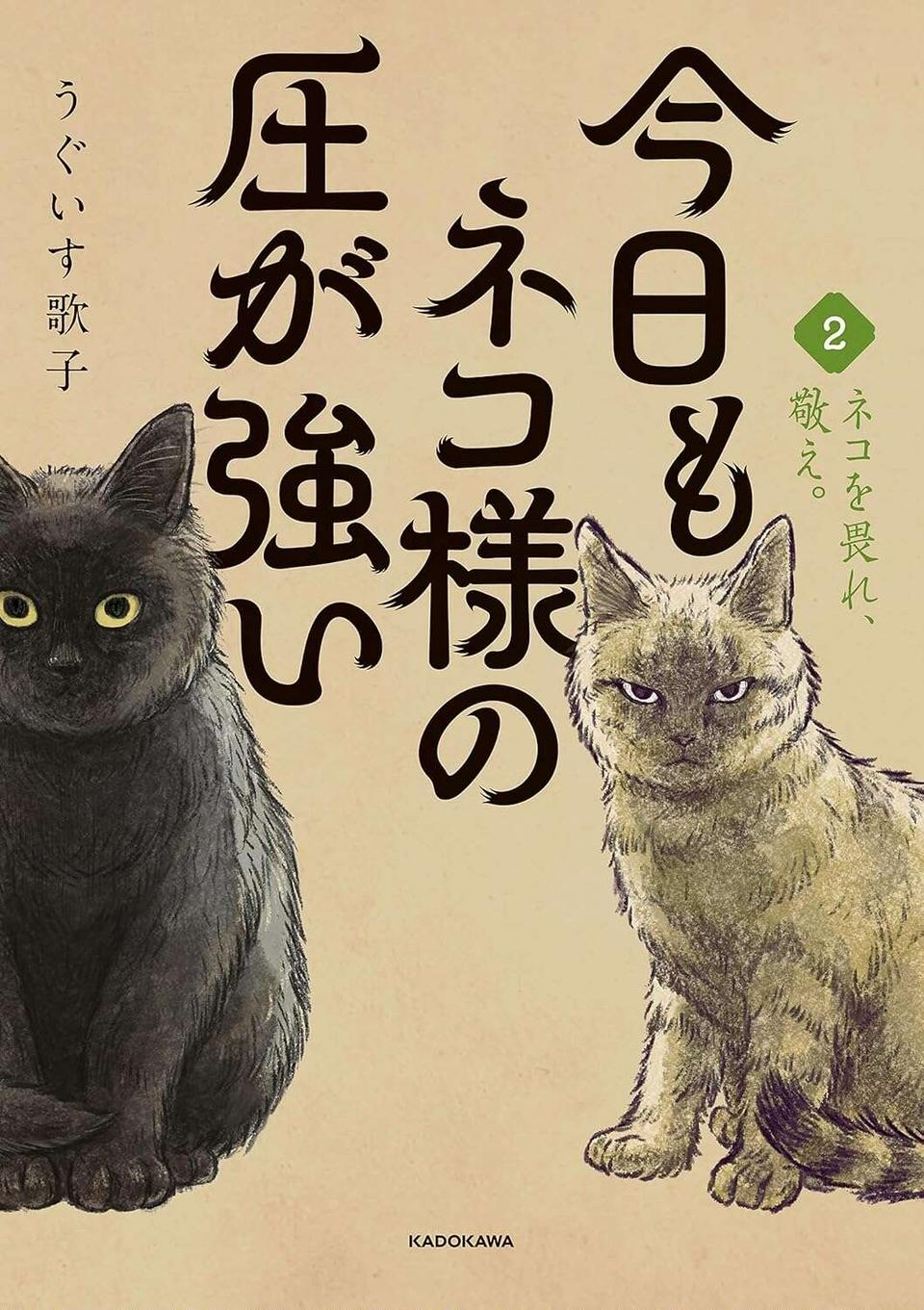 ネコ様が危険を察知⁉ 人間に吸われるぅぅぅー！／今日もネコ様の圧が強い2（6）