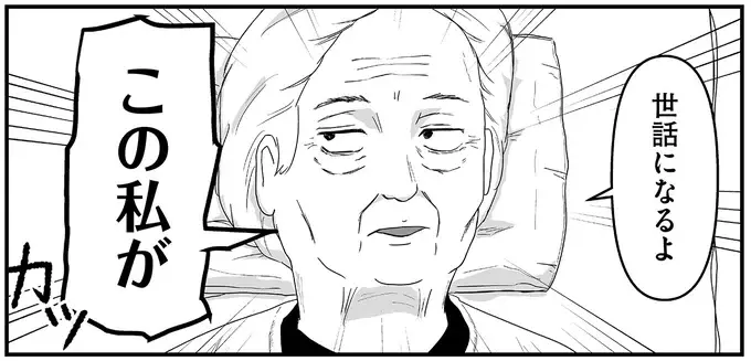 「世話になるよ、この私が」骨折で動けなくなった82歳女性...超カッコいい！／ヤベー高齢者ばかり担当しているケアマネの日常（1）