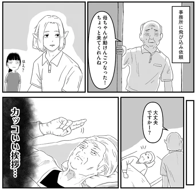 「世話になるよ、この私が」骨折で動けなくなった82歳女性...超カッコいい！／ヤベー高齢者ばかり担当しているケアマネの日常（3）