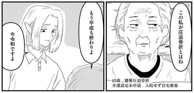 「世話になるよ、この私が」骨折で動けなくなった82歳女性...超カッコいい！／ヤベー高齢者ばかり担当しているケアマネの日常（4）