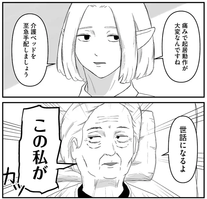 「世話になるよ、この私が」骨折で動けなくなった82歳女性...超カッコいい！／ヤベー高齢者ばかり担当しているケアマネの日常（5）
