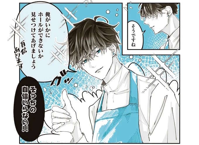 「いかにできないか見せつけてあげましょう」。バイトくんの1日限定ホールスタッフ／ペンギン喫茶は今日も青天（1）