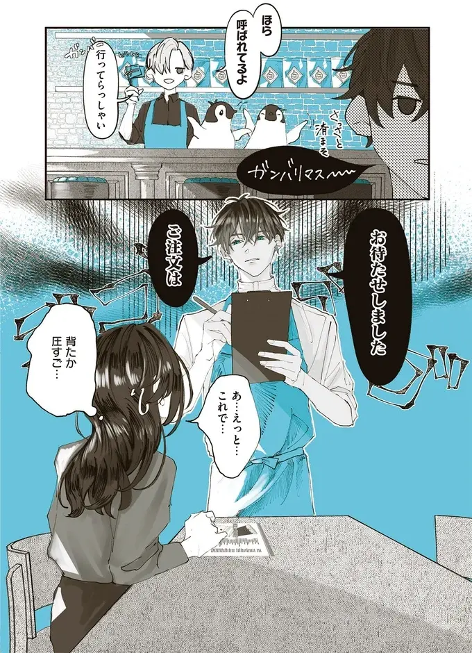 「いかにできないか見せつけてあげましょう」。バイトくんの1日限定ホールスタッフ／ペンギン喫茶は今日も青天（7）
