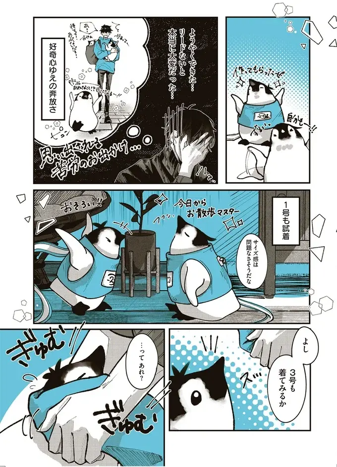 サイズを測ったのに。お出かけ用のハーネスが入らないぽっちゃりペンギン／ペンギン喫茶は今日も青天（4）