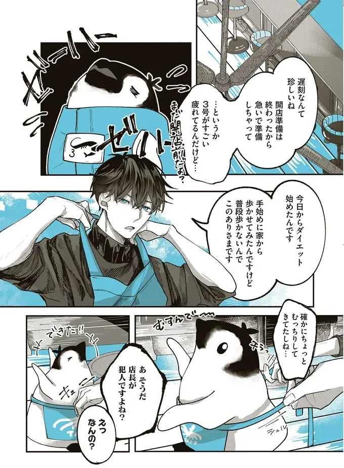 ペンギン3号をぽっちゃりにした犯人は店長!? 2人仲良く減量を言いつけられ...／ペンギン喫茶は今日も青天（3）
