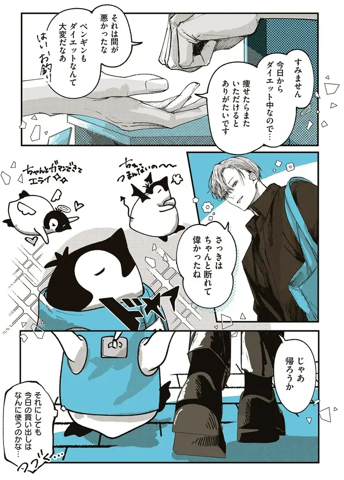 「魚が余ってるけど食べるか？」ダイエットの散歩中、魚屋さんに声をかけられたペンギンは...／ペンギン喫茶は今日も青天（6）