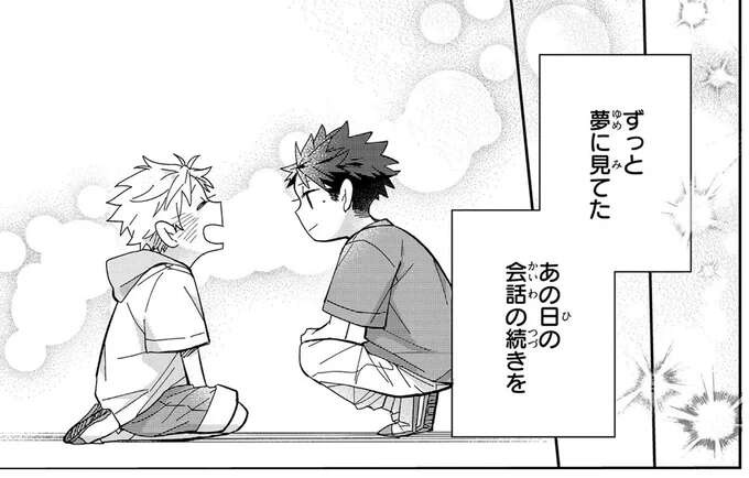 ずっと願っていた「彼との推し語り」このまま終わりにしたくない！／波を辿った先に1（1）