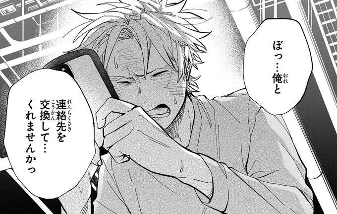 「友だちになりたい...！」必死の願いに彼の答えは？／波を辿った先に1（1）