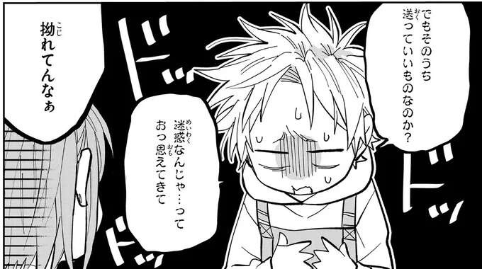 まさかイヤイヤだった？ マイナス思考で連絡もできない拗らせ男子／波を辿った先に1（1）