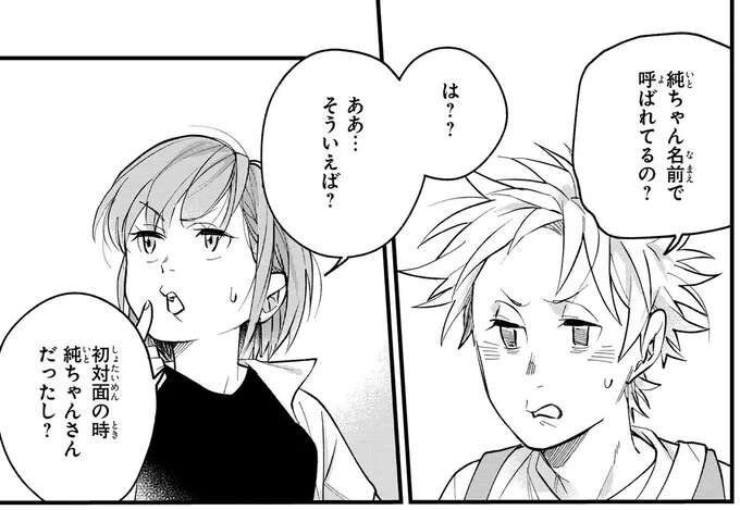 「なんで名前で呼ばれてるの？」唯一の女友だちに嫉妬してしまった！／波を辿った先に2（1）
