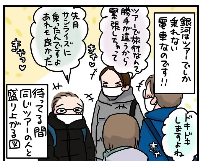 『子鉄と行っちゃお！鉄旅日記』（1）