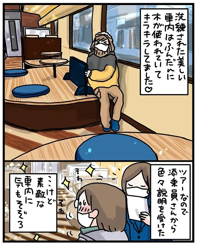 『子鉄と行っちゃお！鉄旅日記』（7）
