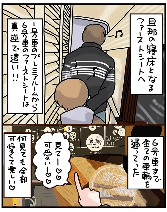 『子鉄と行っちゃお！鉄旅日記』（11）