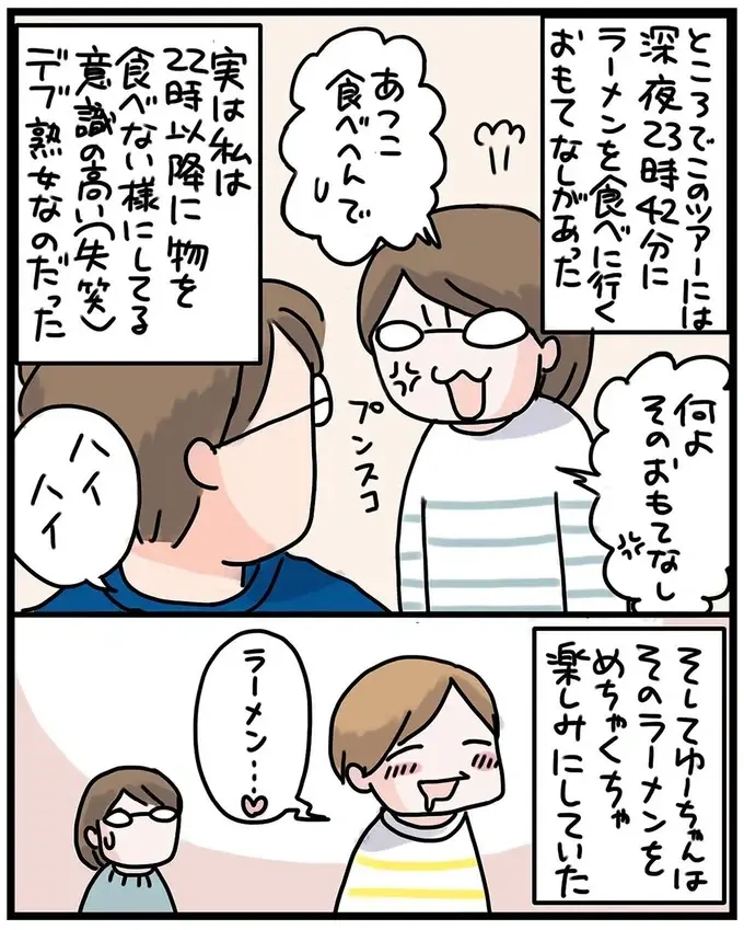 『子鉄と行っちゃお！鉄旅日記』（16）