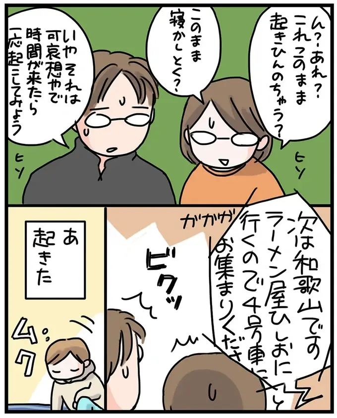 『子鉄と行っちゃお！鉄旅日記』（18）