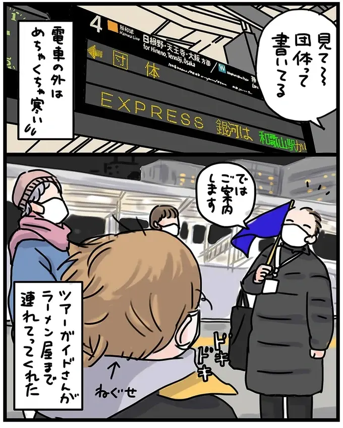 『子鉄と行っちゃお！鉄旅日記』（19）