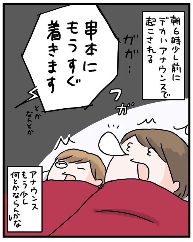 『子鉄と行っちゃお！鉄旅日記』（26）