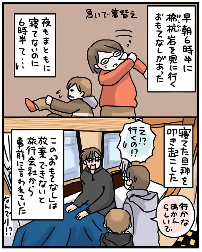 『子鉄と行っちゃお！鉄旅日記』（27）