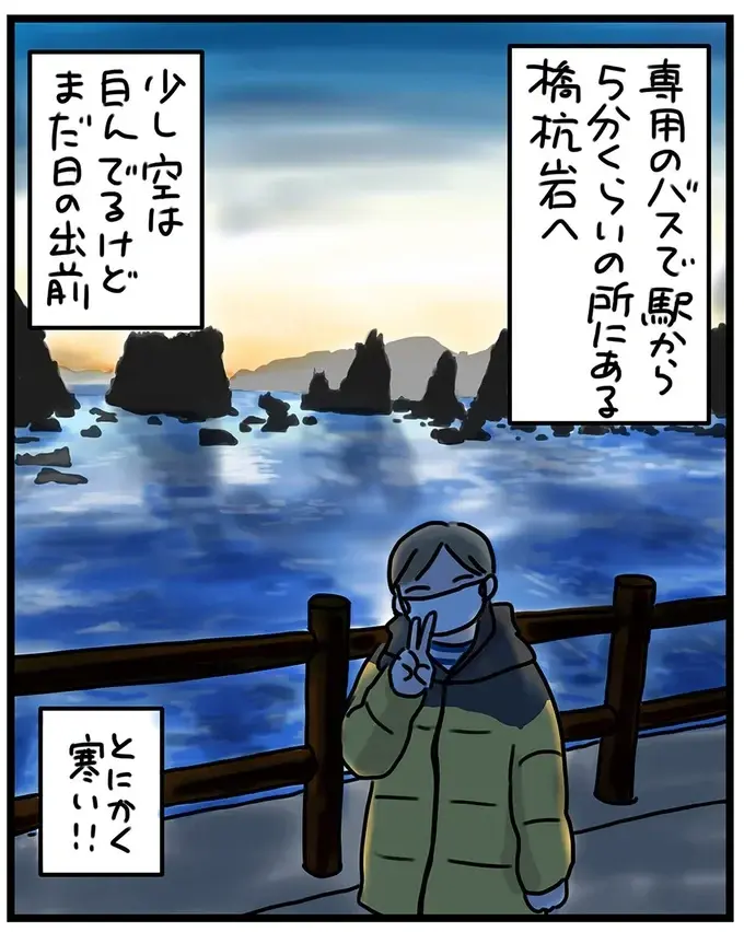 『子鉄と行っちゃお！鉄旅日記』（28）