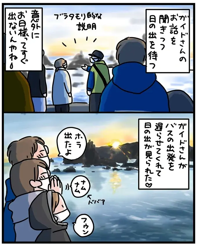 『子鉄と行っちゃお！鉄旅日記』（29）