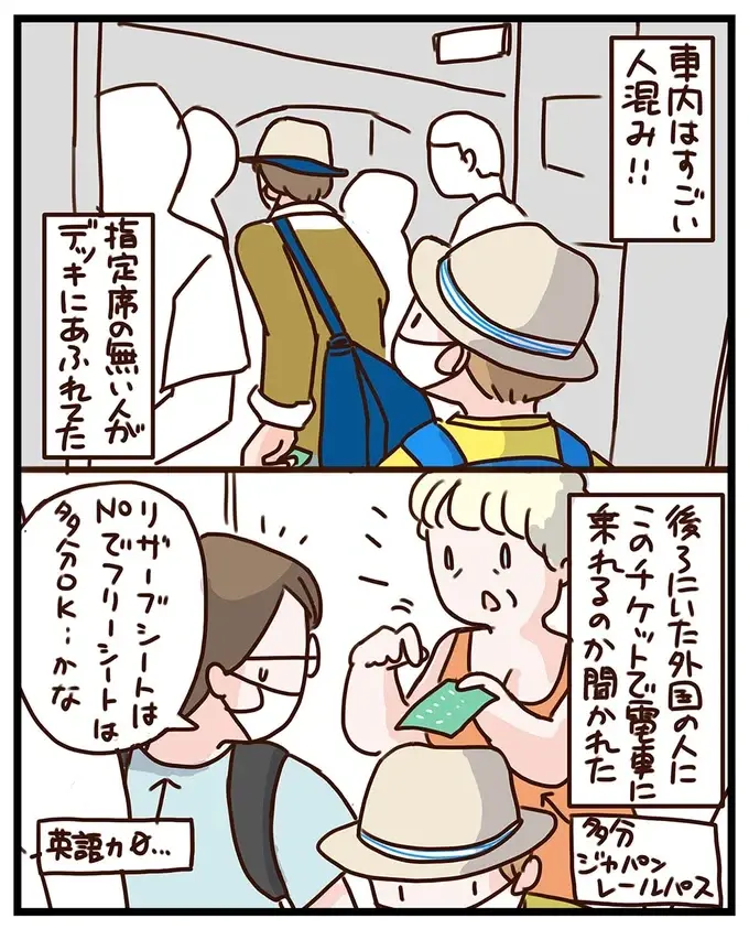 『子鉄と行っちゃお！鉄旅日記』（35）