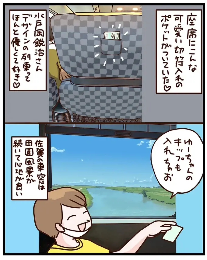 『子鉄と行っちゃお！鉄旅日記』（37）