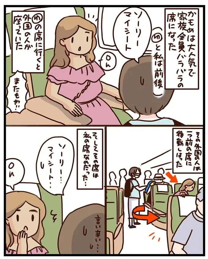 『子鉄と行っちゃお！鉄旅日記』（39）