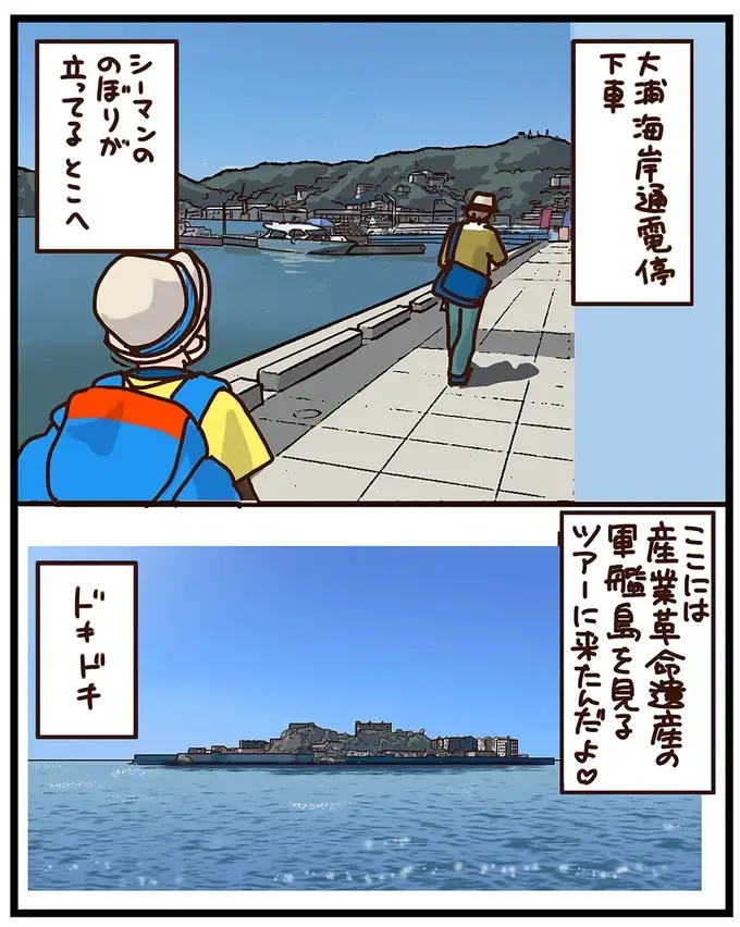 『子鉄と行っちゃお！鉄旅日記』（44）