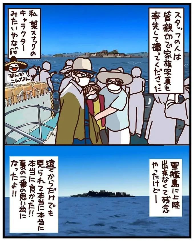 『子鉄と行っちゃお！鉄旅日記』（50）