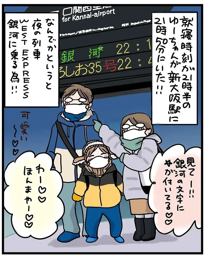 チケットは争奪戦！大人も虜にする人気列車「WEST EXPRESS 銀河」／子鉄と行っちゃお！鉄旅日記（3）