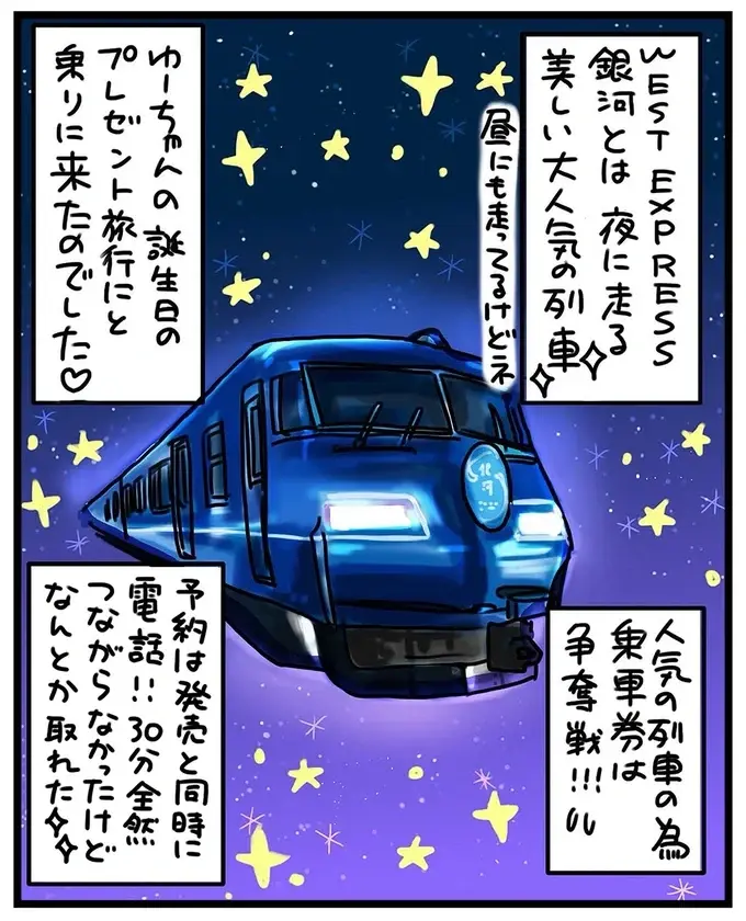 チケットは争奪戦！大人も虜にする人気列車「WEST EXPRESS 銀河」／子鉄と行っちゃお！鉄旅日記（4）