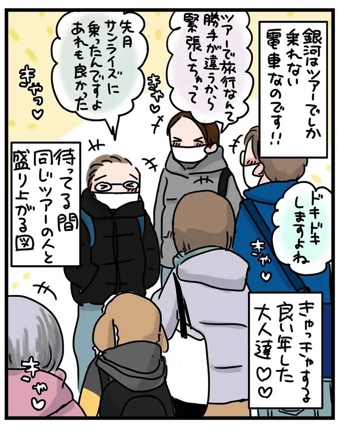 チケットは争奪戦！大人も虜にする人気列車「WEST EXPRESS 銀河」／子鉄と行っちゃお！鉄旅日記（5）