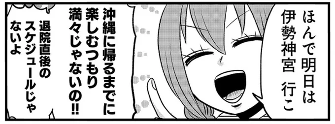 「初めてみた」退院直後の難病女子。伊勢神宮で驚いたことが...え？／腸よ鼻よ09（1）