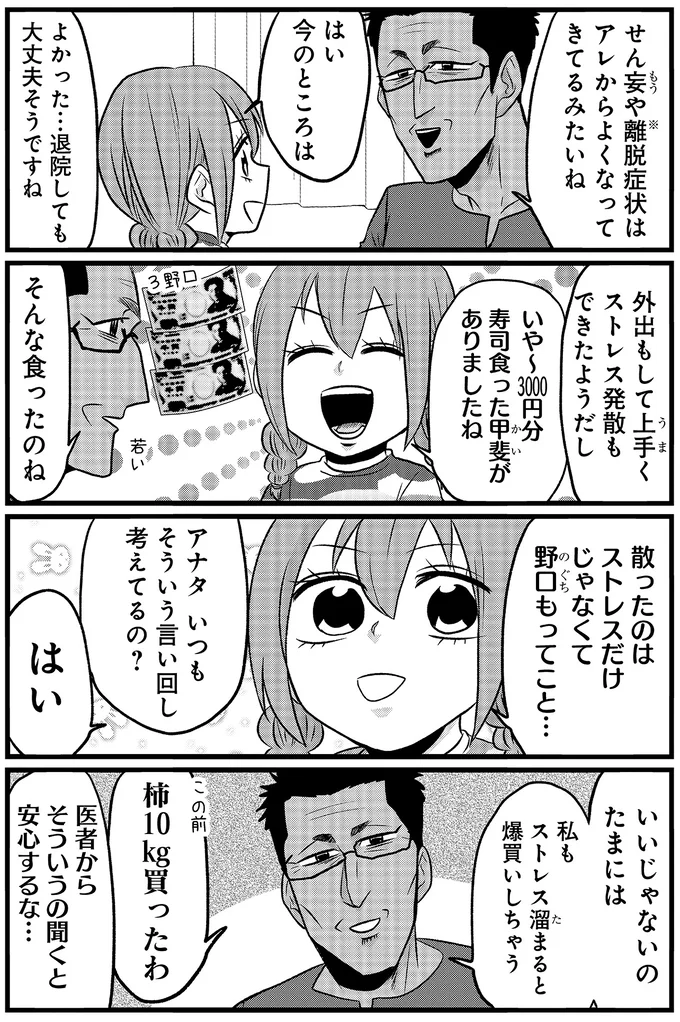 「初めてみた」退院直後の難病女子。伊勢神宮で驚いたことが...え？／腸よ鼻よ09（3）