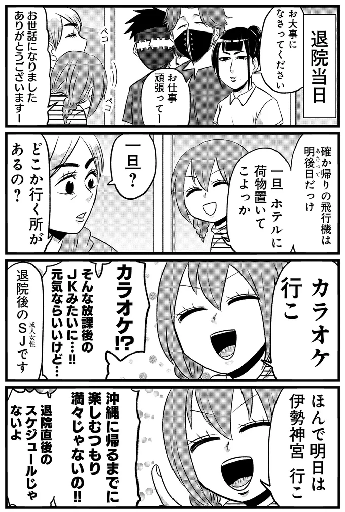「初めてみた」退院直後の難病女子。伊勢神宮で驚いたことが...え？／腸よ鼻よ09（4）