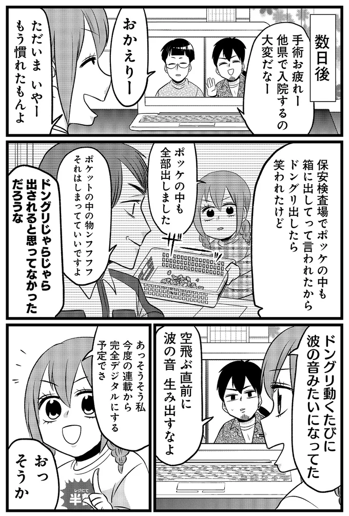 大腸を全摘出した難病女子。仕事を再開することになったが、作業量がえぐい！／腸よ鼻よ09（2）