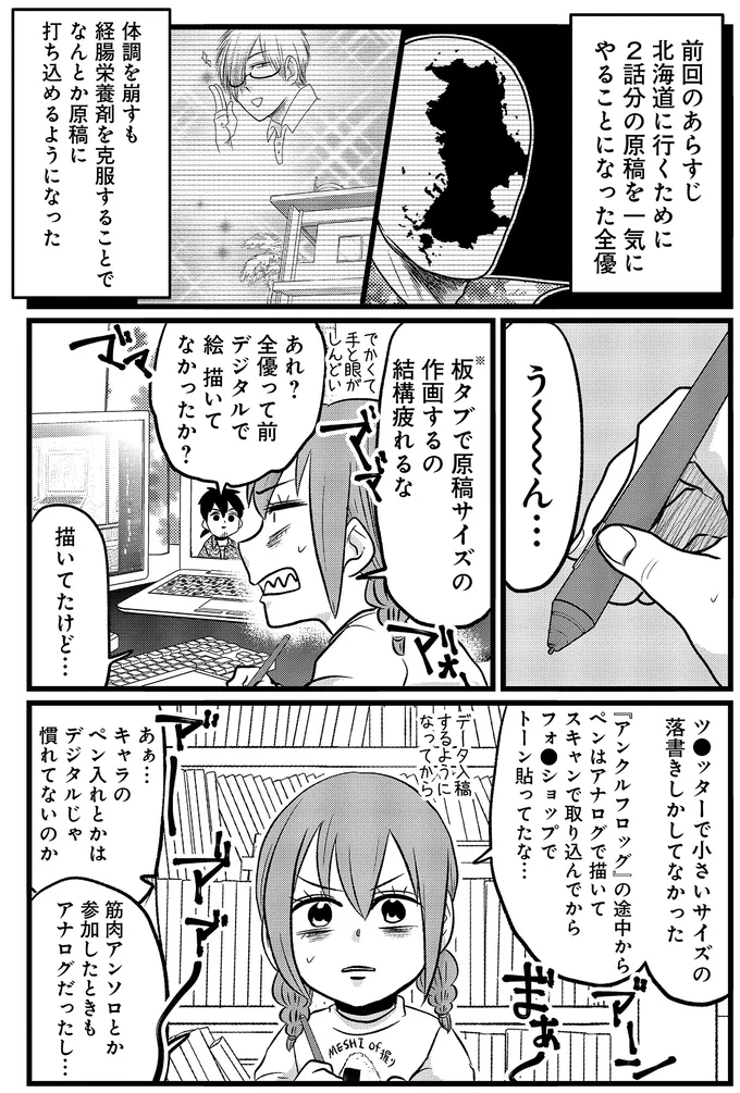 大腸を全摘出した難病女子が飲むことになった経腸剤。どれを飲んでも必ず来る「アレの後味」／腸よ鼻よ09（2）