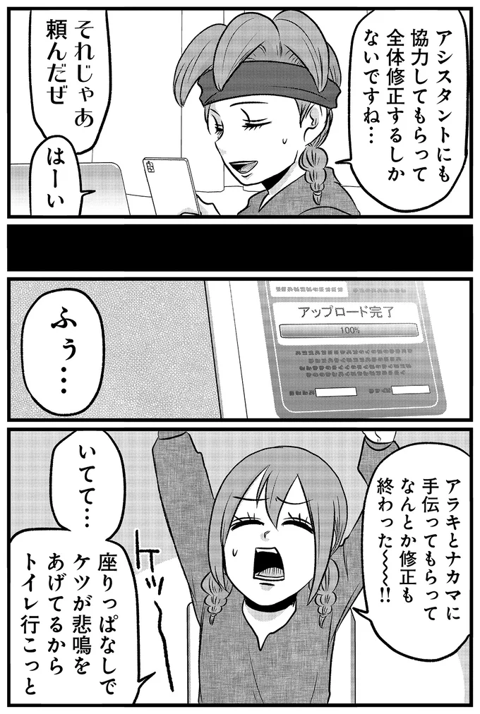 「お尻から血が出てる？」大腸を全摘出した難病女子。お尻の痛みをこらえていたら...え？／腸よ鼻よ09（6）
