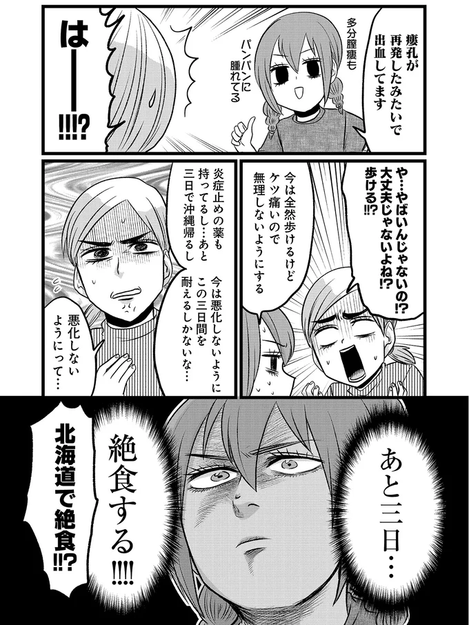大腸を全摘出した難病女子、旅行中に病気が再発。絶食で乗り切ろうとしたら「衝撃の異変」が／腸よ鼻よ09（3）